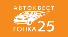 Серия автоквестов «ЕВРАЗ: ГОНКА 25»